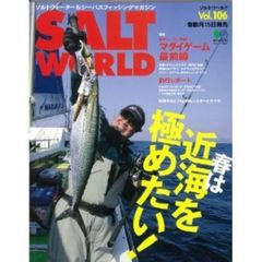 SALT WORLD (ソルトワールド) Vol.106　マダイゲーム最前線／外房の５２．７ｋｇのヒラマサ