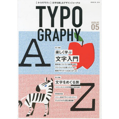 タイポグラフィ　文字を楽しむデザインジャーナル　ＩＳＳＵＥ０５　特集楽しく学ぶ文字入門