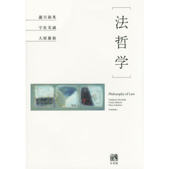 法哲学