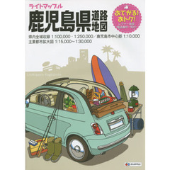 ライトマップル鹿児島県道路地図　４版
