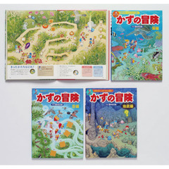 香川元太郎の算数迷路絵本セット　４巻セット