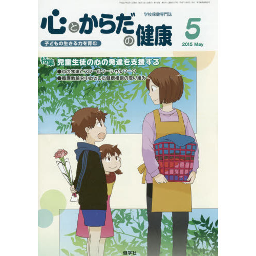 心とからだの健康2015 5月号