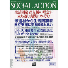 ＳＯＣＩＡＬ　ＡＣＴＩＯＮ　　　３