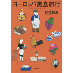 ヨーロッパ美食旅行