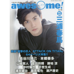 ａｗｅｓｏｍｅ！　今気になる人に深く迫る！フォト＆ロングインタビュー満載！！　Ｖｏｌ．１５