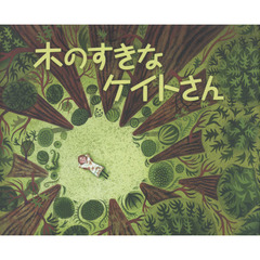 木のすきなケイトさん　砂漠を緑の町にかえたある女のひとのおはなし