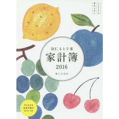 羽仁もとこ案家計簿