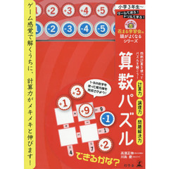 算数パズル