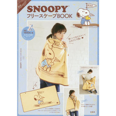 SNOOPY フリースケープBOOK