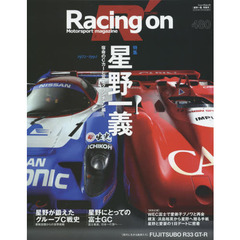Ｒａｃｉｎｇ　ｏｎ　Ｍｏｔｏｒｓｐｏｒｔ　ｍａｇａｚｉｎｅ　４８０　〈特集〉星野一義　宿命のＣカーと富士グランチャン編