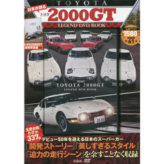 日本が誇るトヨタ２０００ＧＴ　ＬＥＧＥＮ