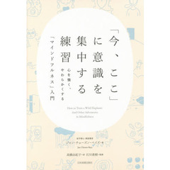 「今、ここ」に意識を集中する練習