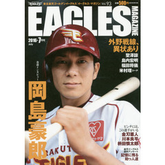 ＥＡＧＬＥＳ　ＭＡＧＡＺＩＮＥ　　９３