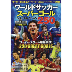 ＤＶＤ　ワールドサッカースーパーゴールベ