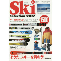 スキーセレクション　２０１７　最新スキーグッズがまるわかり！