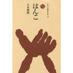 はんこ