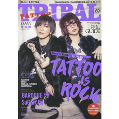 TATTOO TRIBAL Vol.69 (富士美ムック)　ＴＡＴＴＯＯ　ｉｓ　ＲＯＣＫ！！ストリート・タトゥー＆日本伝統刺青マガジン