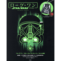 ローグ・ワンＳＴＡＲ　ＷＡＲＳ　ＳＴＯＲＹ　ＰＲＩＭＥＲ　ＢＯＯＫ