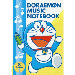 楽譜　ドラえもん　おんがくノート　８だん
