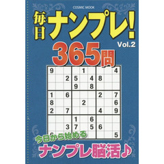 毎日ナンプレ！３６５問　Ｖｏｌ．２