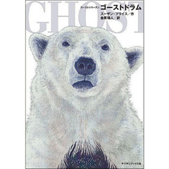 ゴーストドラム