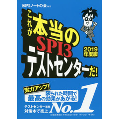 これが本当のＳＰＩ３テストセンターだ！　２０１９年度版
