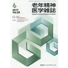 老年精神医学雑誌　２８－６