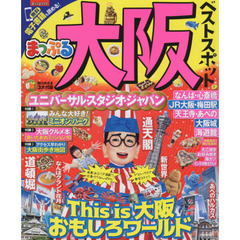 大阪ベストスポット　〔２０１８〕