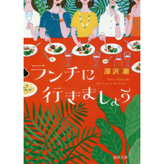 ランチに行きましょう