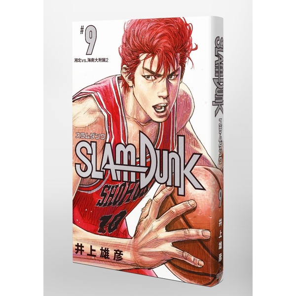 SLAM DUNK 新装再編版 9 (愛蔵版コミックス) 湘北vs．海南大附属 2