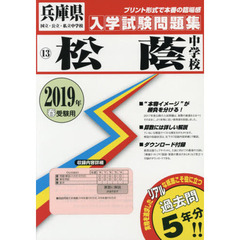’１９　松蔭中学校