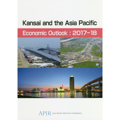 Ｋａｎｓａｉ　ａｎｄ　ｔｈｅ　Ａｓｉａ　Ｐａｃｉｆｉｃ　Ｅｃｏｎｏｍｉｃ　Ｏｕｔｌｏｏｋ　２０１７－１８