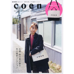 coen 10th ANNIVERSARY BOOK BICOLOR (e-MOOK 宝島社ブランドムック)