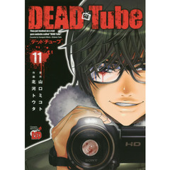 ＤＥＡＤ　Ｔｕｂｅ　Ｔｈｅｙ　ｇｅｔ　ｈｏｏｋｅｄ　ｏｎ　ａ　ｒｅａｌ　ｇｏｒｅ　ｗｅｂｓｉｔｅ　ｃａｌｌｅｄ　“ＤＥＡＤ　Ｔｕｂｅ”．　１１