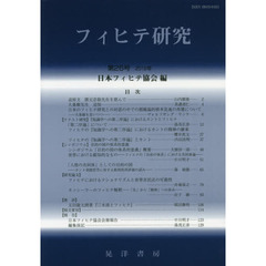 フィヒテ研究　第２６号（２０１８年）