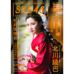 SKE48の10乗【セブンネット限定：「北川綾巴」表紙 Ver.】