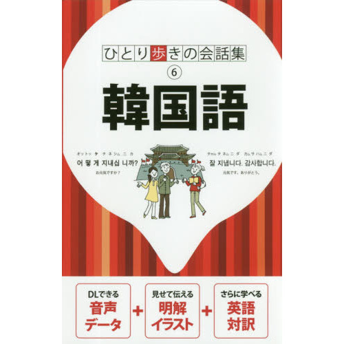 ひとり歩きの４カ国語会話自遊自在 ヨーロッパ編１ 英語・フランス語