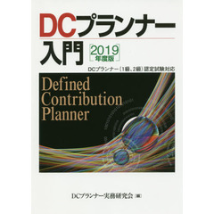 きんざいＤＣプランナー実務研究会／編 きんざいＤＣプランナー実務研究会／編の検索結果 - 通販｜セブンネットショッピング