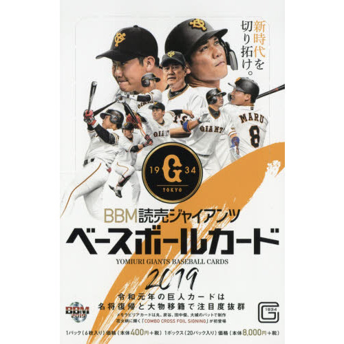 BBM読売ジャイアンツ ベースボールカード2019 BOX 通販｜セブンネット