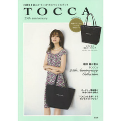 TOCCA 25th anniversary (ブランドブック)
