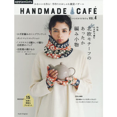 ハンドメイドカフェ　ＶＯＬ．４　特集かぎ針で編む北欧モチーフのあったか編み小物