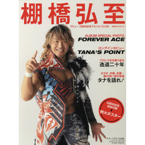 棚橋弘至 新日本プロレス 通販｜セブンネットショッピング