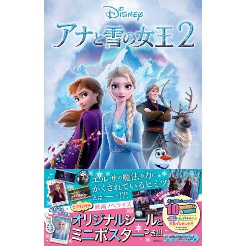 アナと雪の女王2 通販｜セブンネットショッピング