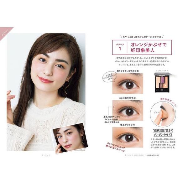 世界一わかりやすいメイクの教科書 丁寧すぎるプロセス付き! 通販