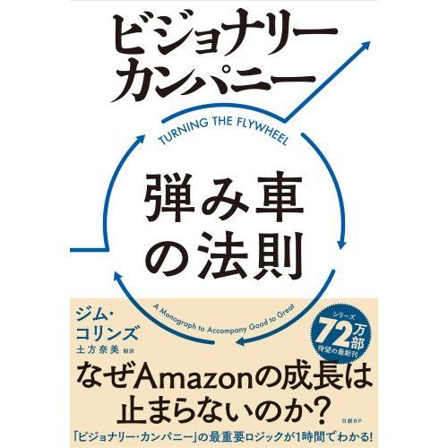 【7冊セット】ビジョナリーカンパニー、まんがでわかる Amazon.co.jp: まんがでわかる『ビジョナリー・カンパニー』の