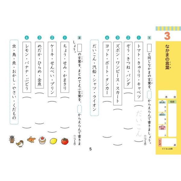 3年生言葉と文のきまり (くもんの小学ドリル 国語 言葉と文のきまり 国語 3) 改訂1版 通販｜セブンネットショッピング