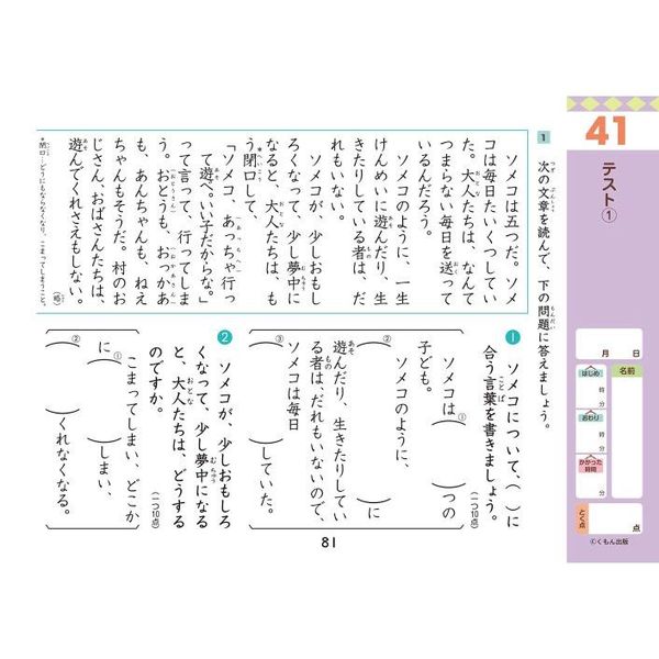 3年生言葉と文のきまり (くもんの小学ドリル 国語 言葉と文のきまり 国語 3) 改訂1版 通販｜セブンネットショッピング