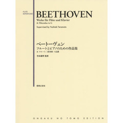 ベートーヴェンフルートとピアノのための作品集＆フルート二重奏曲ト長調