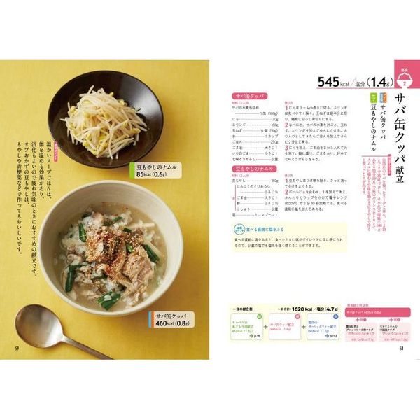 塩分1日6gはじめての減塩 ムリなく続けるヒントとレシピ／女子栄養大学出版部栄養と料理