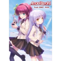 Ａｎｇｅｌ　Ｂｅａｔｓ！　Ｔｒａｃｋ　ＺＥＲＯ　新装版